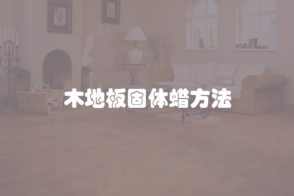 2019年云阳装修公司哪家好 云阳装修公司报价