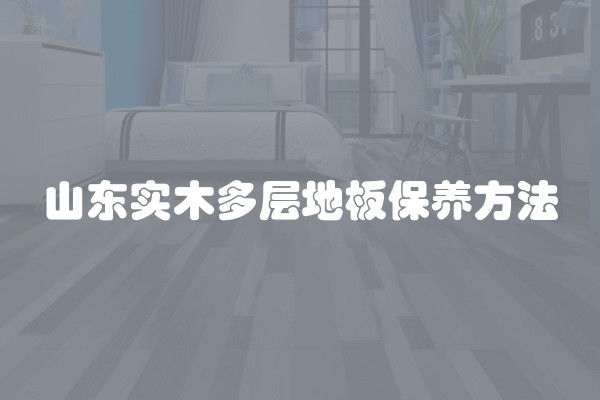 装修公司基础装修多少钱一平(装修费用每平米多少钱比较好)
