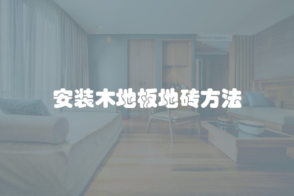 武汉装修半包什么价格(武汉装修价格预算100平方全包)
