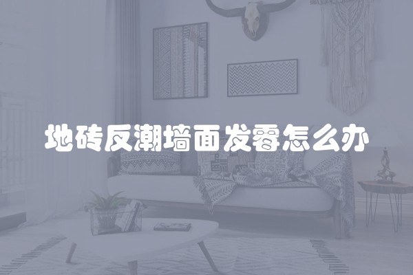 厕所地砖鼓起怎么办怎么进行处理视频